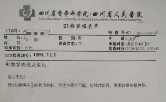 四川省人民医院出具的CT检查报告单显示，“考虑为骨折可能”。受访者供图