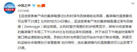 英集装箱39具尸体为中国人?温度最低可达零下25度