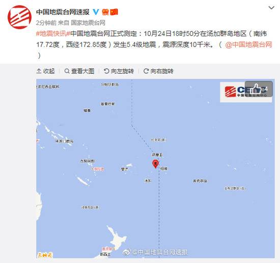 汤加群岛地区发生5.4级地震 震源深度10千米