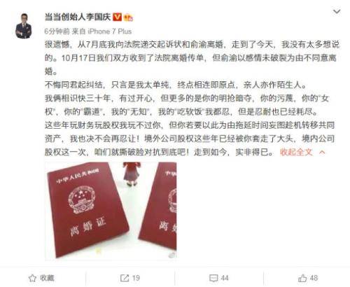 当当李国庆微博宣布离婚 妻子俞渝回怼称其撒谎