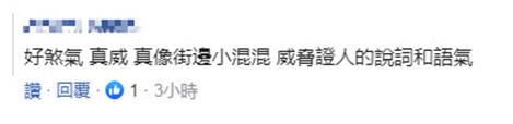 台官员手指记者怒吼“讲话客气点”被批:好大官威