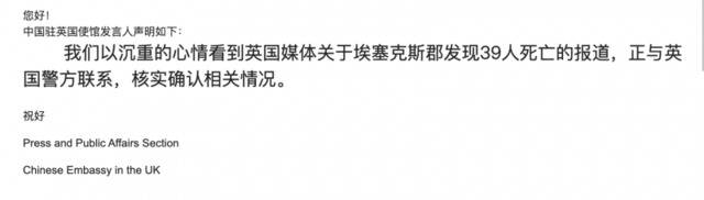 中国驻英大使馆回应货车尸体事件：正与英警方联系核实