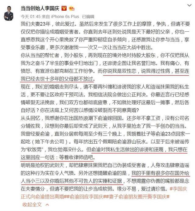 图片截自李国庆个人微博