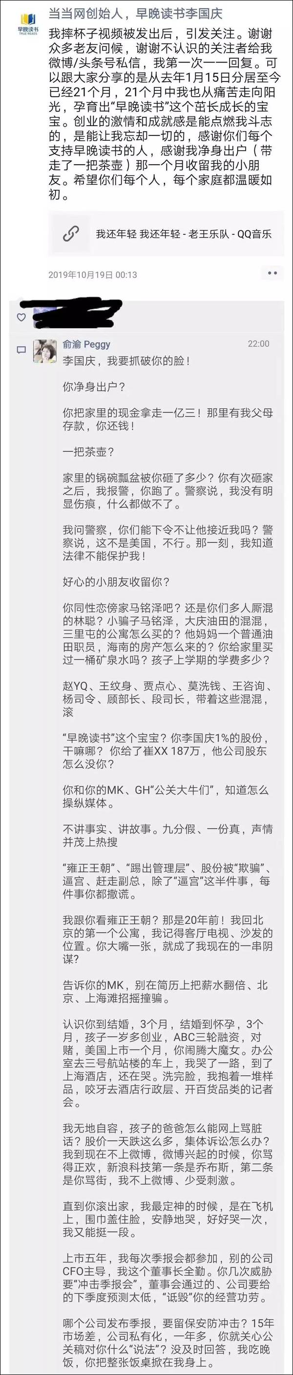 李国庆俞渝深夜互撕 撕掉了最后一块遮羞布