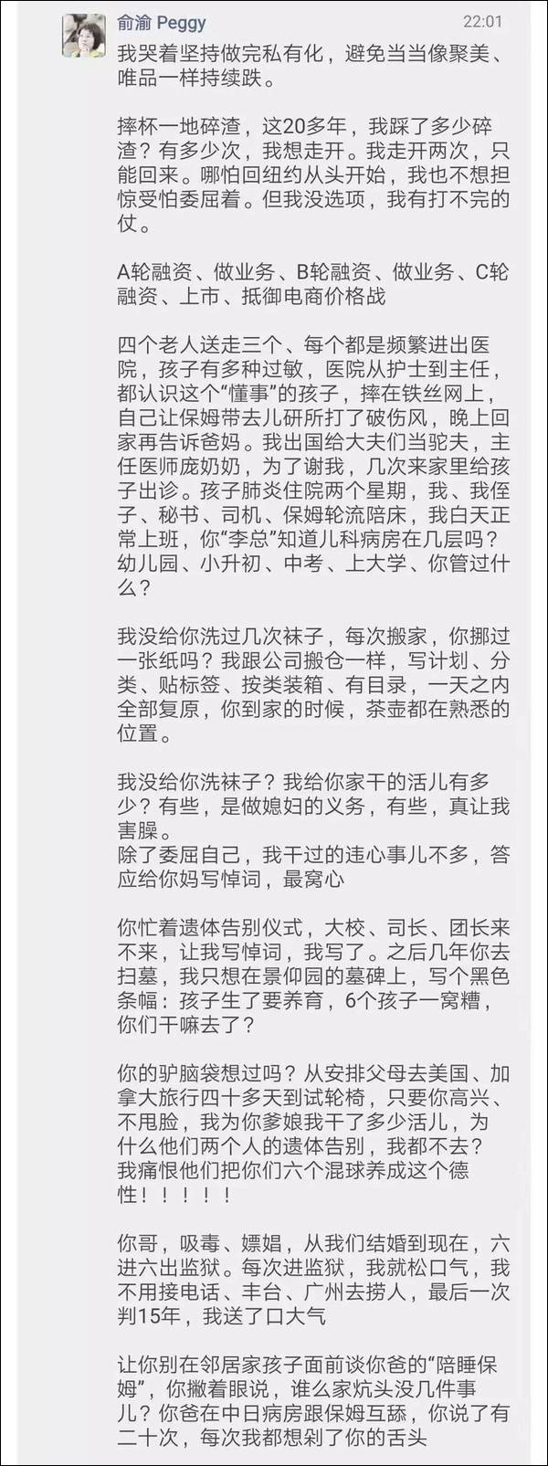 李国庆俞渝深夜互撕 撕掉了最后一块遮羞布