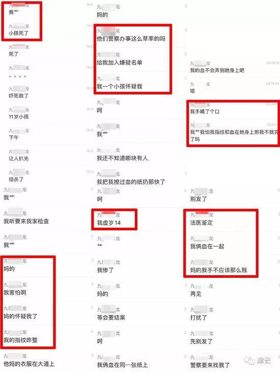 蔡某某案发当晚在班级群的发言（受访者提供）