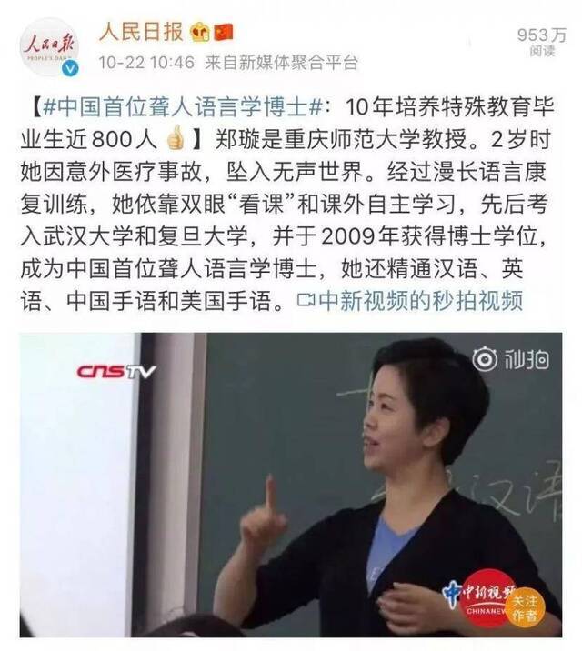 中国首位 复旦女博士上热搜