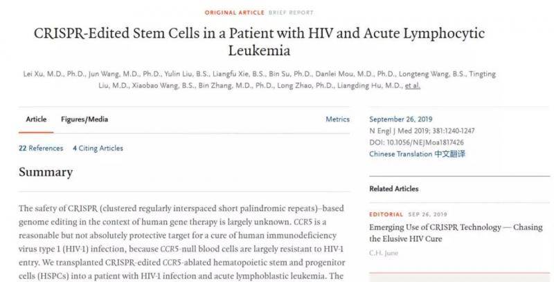 世界首例！北大教授以基因编辑干细胞治疗艾滋病和白血病