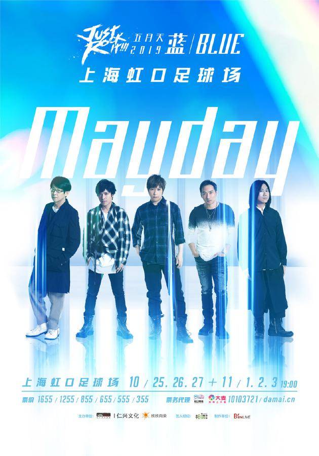 五月天Mayday 2019 Just Rock It!!!蓝