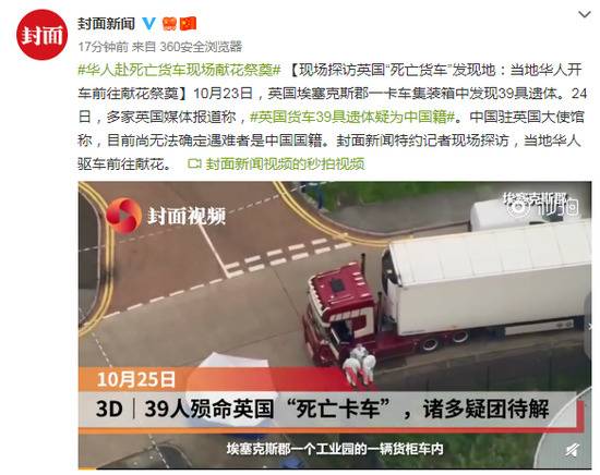 探访英“死亡货车”发现地:当地华人前往献花祭奠