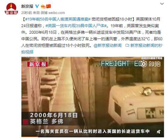 19年前58名中国人偷渡英国遇难案:被困货柜18小时