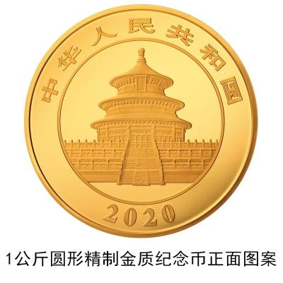 央行：10月30日发行2020版熊猫金银纪念币一套