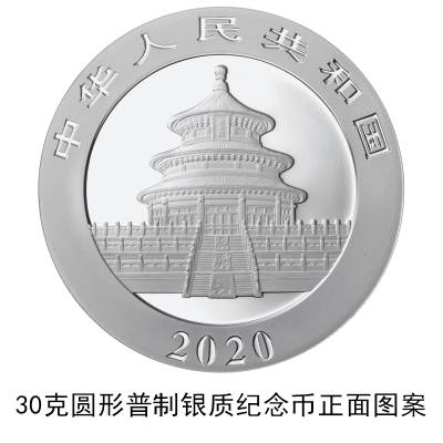 央行：10月30日发行2020版熊猫金银纪念币一套