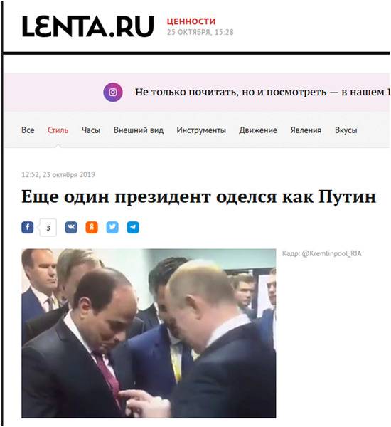 俄罗斯“纽带”新闻网报道截图：又一名总统和普京穿得相似