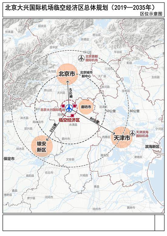 150平方公里3功能区 大兴机场临空经济区规划获批