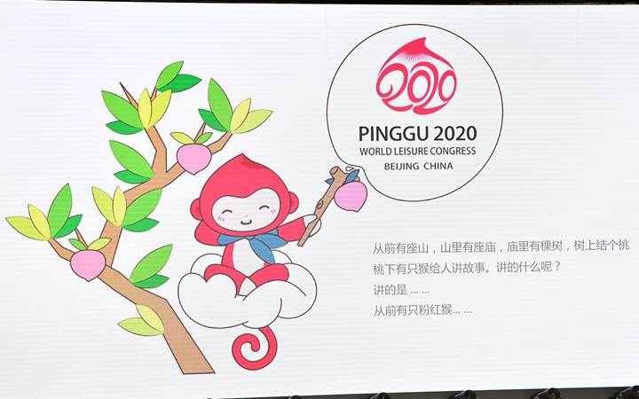 2020北京·平谷世界休闲大会吉祥物“桃桃”发布