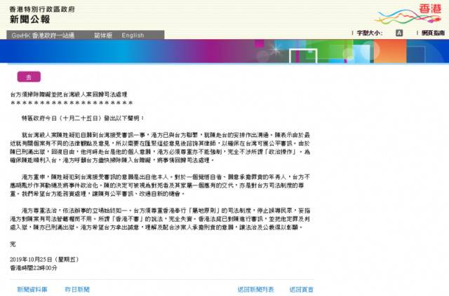 港府呼吁台方尽快扫除陈同佳入台障碍 回归司法