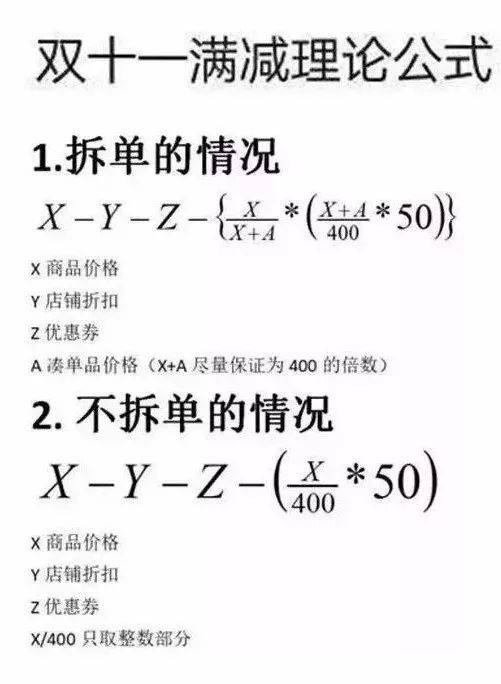 “双11”为啥这么难 央视：没点奥数功底都不配过