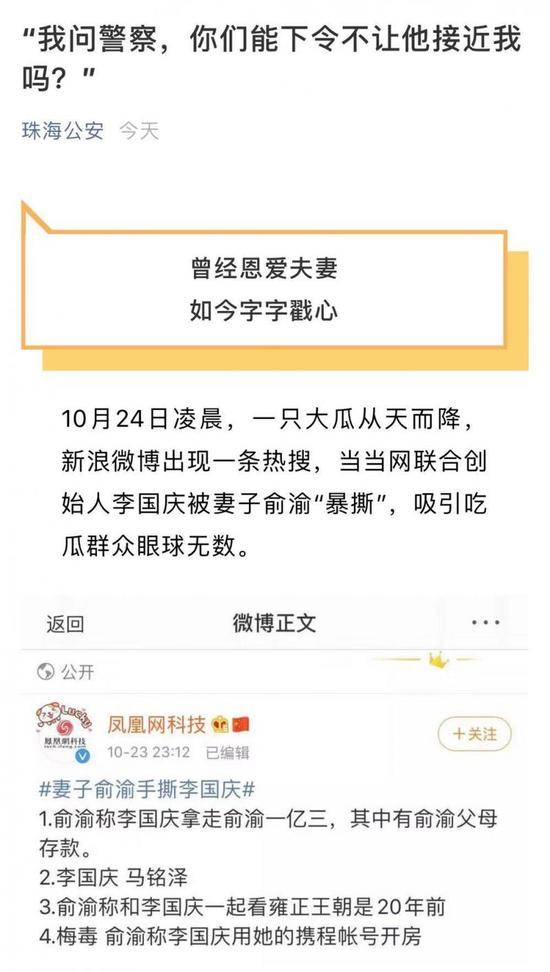 俞渝李国庆事件引热议 珠海警方发文普法反家暴法