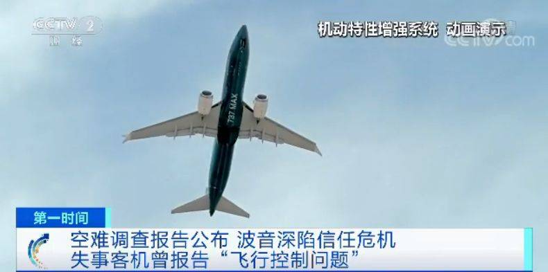 737MAX年底复飞？狮航调查结果出炉波音再惹众怒