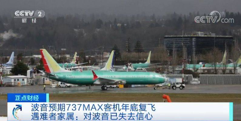 737MAX年底复飞？狮航调查结果出炉波音再惹众怒