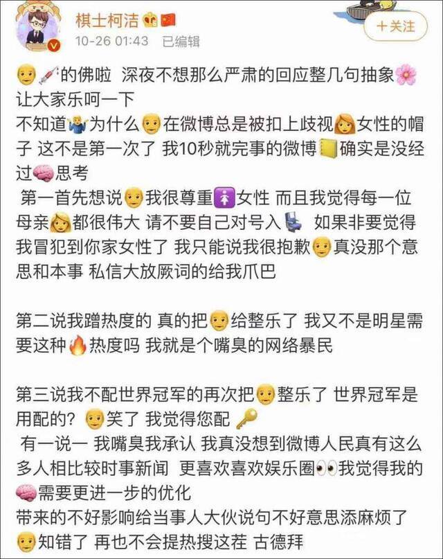 吐槽奚梦瑶生子霸占热搜被质疑蹭热度 柯洁回应