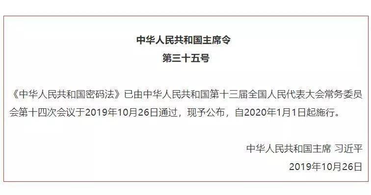 密码法获表决通过 鼓励商用密码技术的开发应用