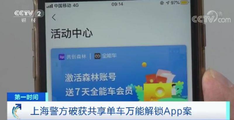 万能APP“开”走共享单车企业3亿元 警方出手