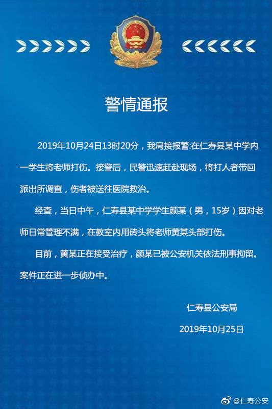 15岁学生持砖砸伤班主任：校内违规骑车被批评