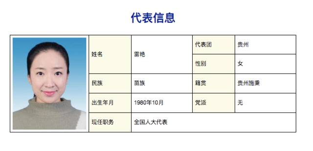 “80后”美女歌手涉嫌违纪被责令辞全国人大代表