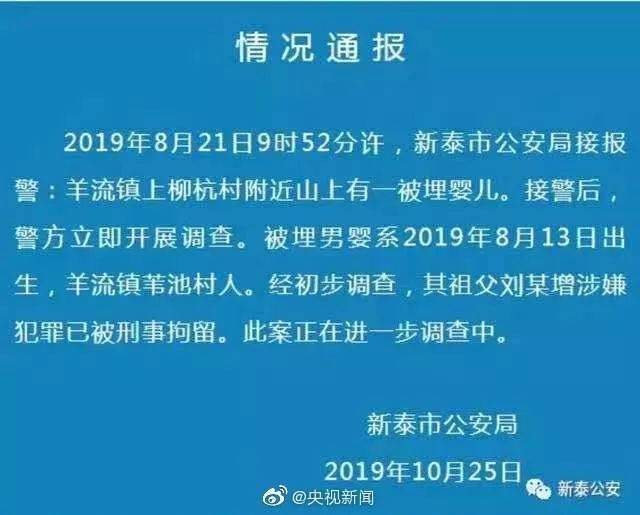 爷爷“荒山埋婴”已被刑拘 被救男婴如何成长？