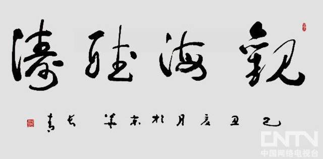 曾点评落马副部书法的“诗人”被查