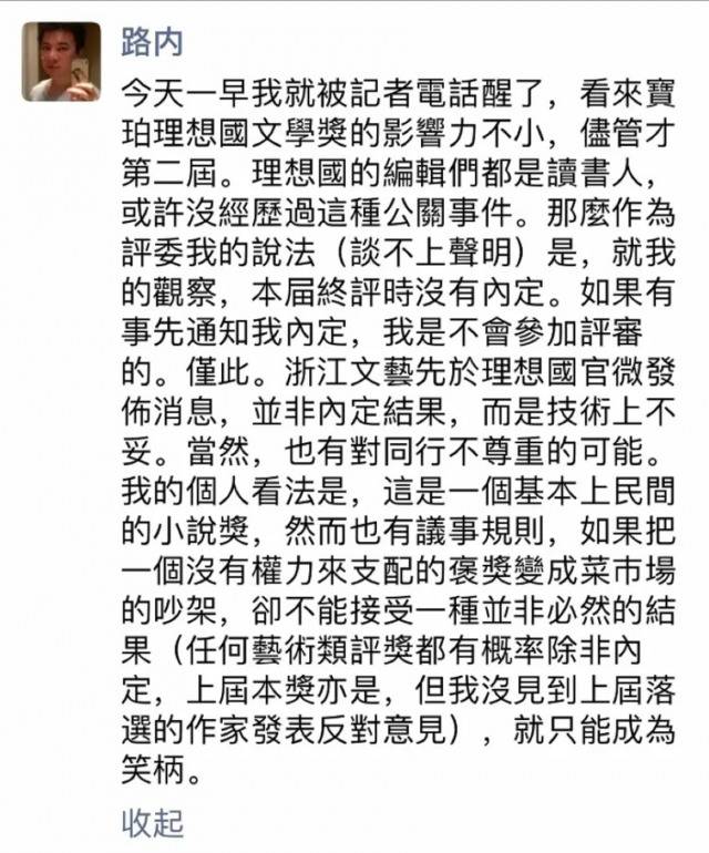 宝珀理想国文学奖揭晓后，班宇发微博质疑引发争议