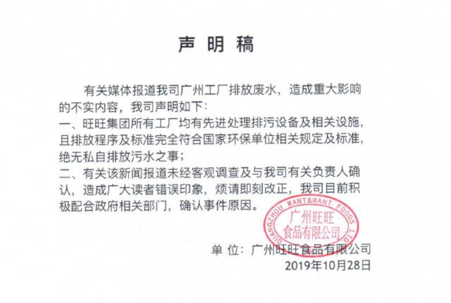 违规排污被查，旺旺子公司称相关程序符合国家规定