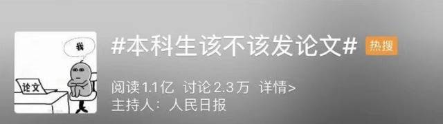 本科生到底该不该发论文？网友吵翻了