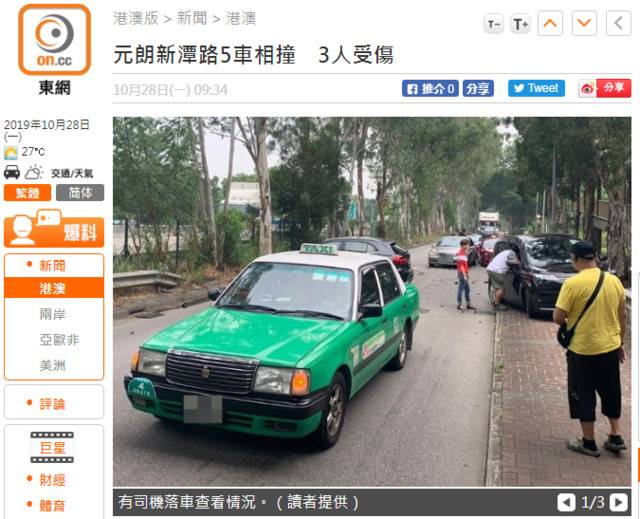 港媒：香港发生5车连环相撞事故