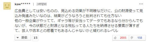 日本京都市雇艺人做宣传 网民听所涉公司“炸了”