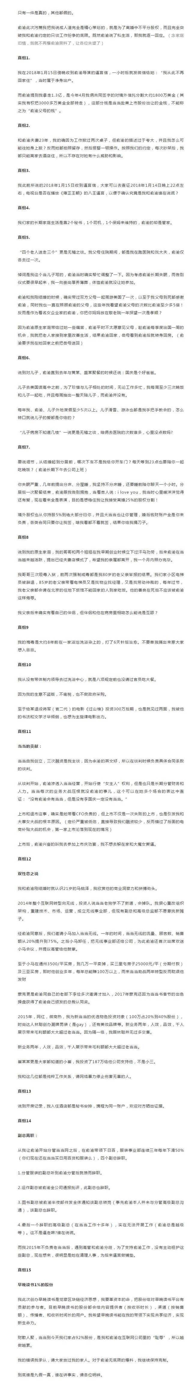 周鸿祎谈李国庆夫妇互撕：痛心 这样的婚姻很失败