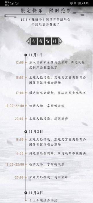 《陈情令》国风音乐演唱会9999元全球限定套餐行程安排。