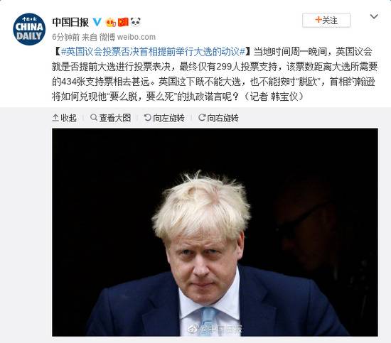 英国议会投票否决首相提前举行大选的动议