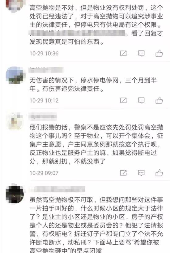 网友质疑物业做法网友评论截图