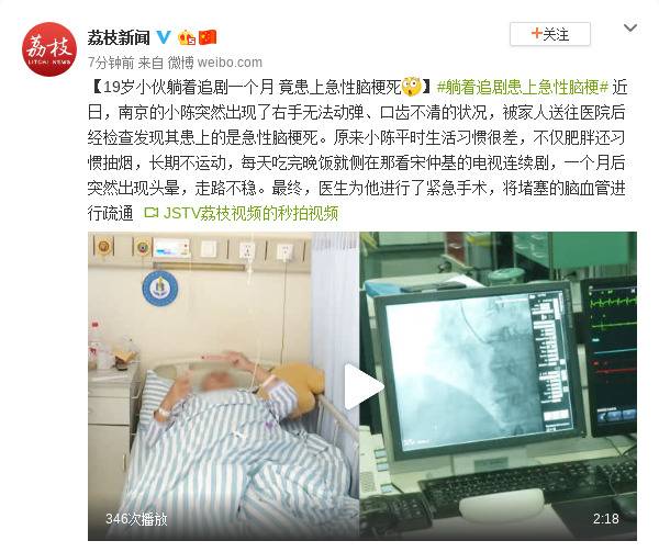 19岁小伙躺着追剧一个月 患上急性脑梗死