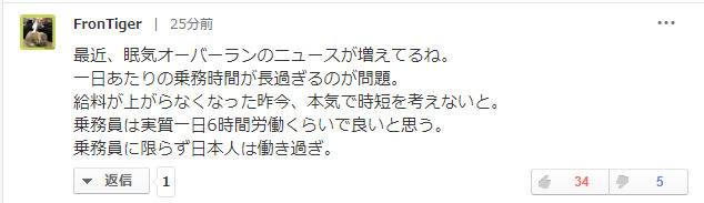 日本一电车开过站约900乘客受影响 司机:忘了刹车