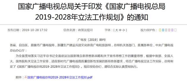 广电总局发布立法工作规划 将推动制定广播电视法