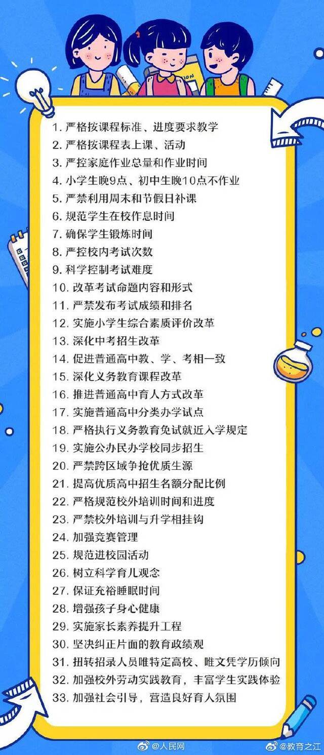 浙江拟规定小学生晚9点后可不做作业