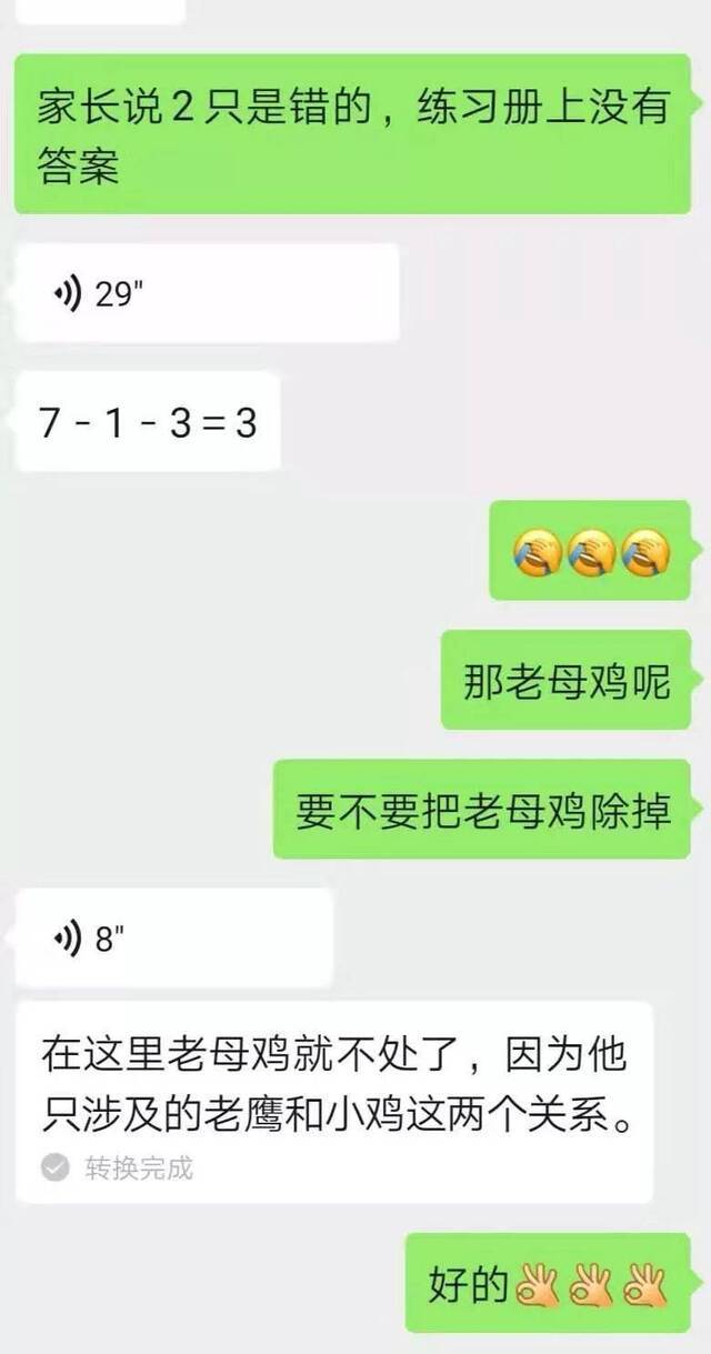 这道“老鹰捉小鸡”的一年级数学题 让家长很崩溃