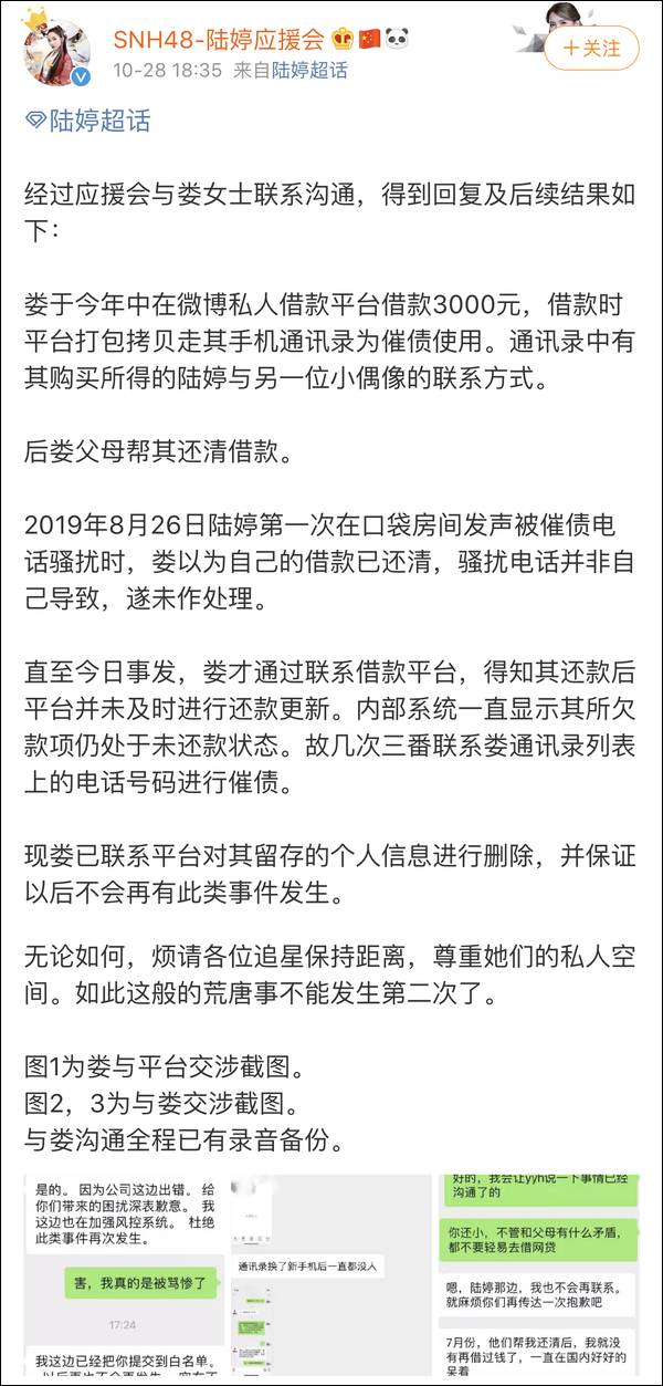 女星莫名遭催债电话疯狂骚扰 一查竟是粉丝借的贷