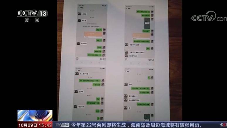 9名中国留学生在微信群私下兑换外汇 被骗16万多