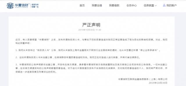 上海及全国网贷平台将陆续停业务？上海互金协会：不实