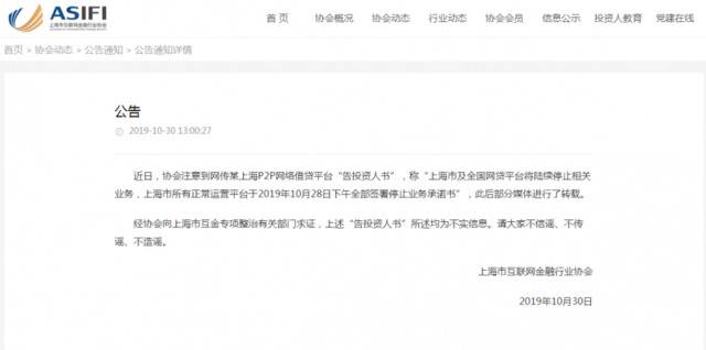上海及全国网贷平台将陆续停业务？上海互金协会：不实